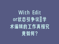 学术会议在线