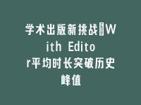 学术会议在线