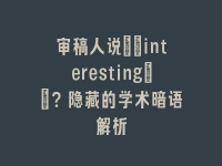 学术会议在线