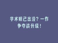 学术会议在线