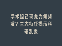 学术会议在线