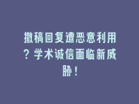 学术会议在线