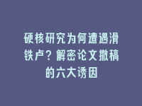 学术会议在线