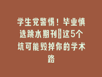 学术会议在线