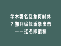 学术会议在线