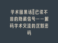学术会议在线
