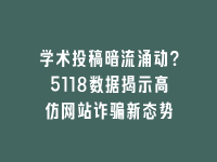 学术会议在线