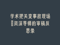 学术会议在线