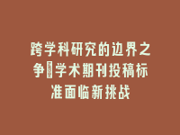 学术会议在线