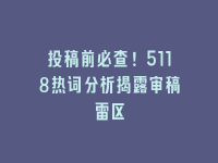 学术会议在线