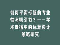 学术会议在线