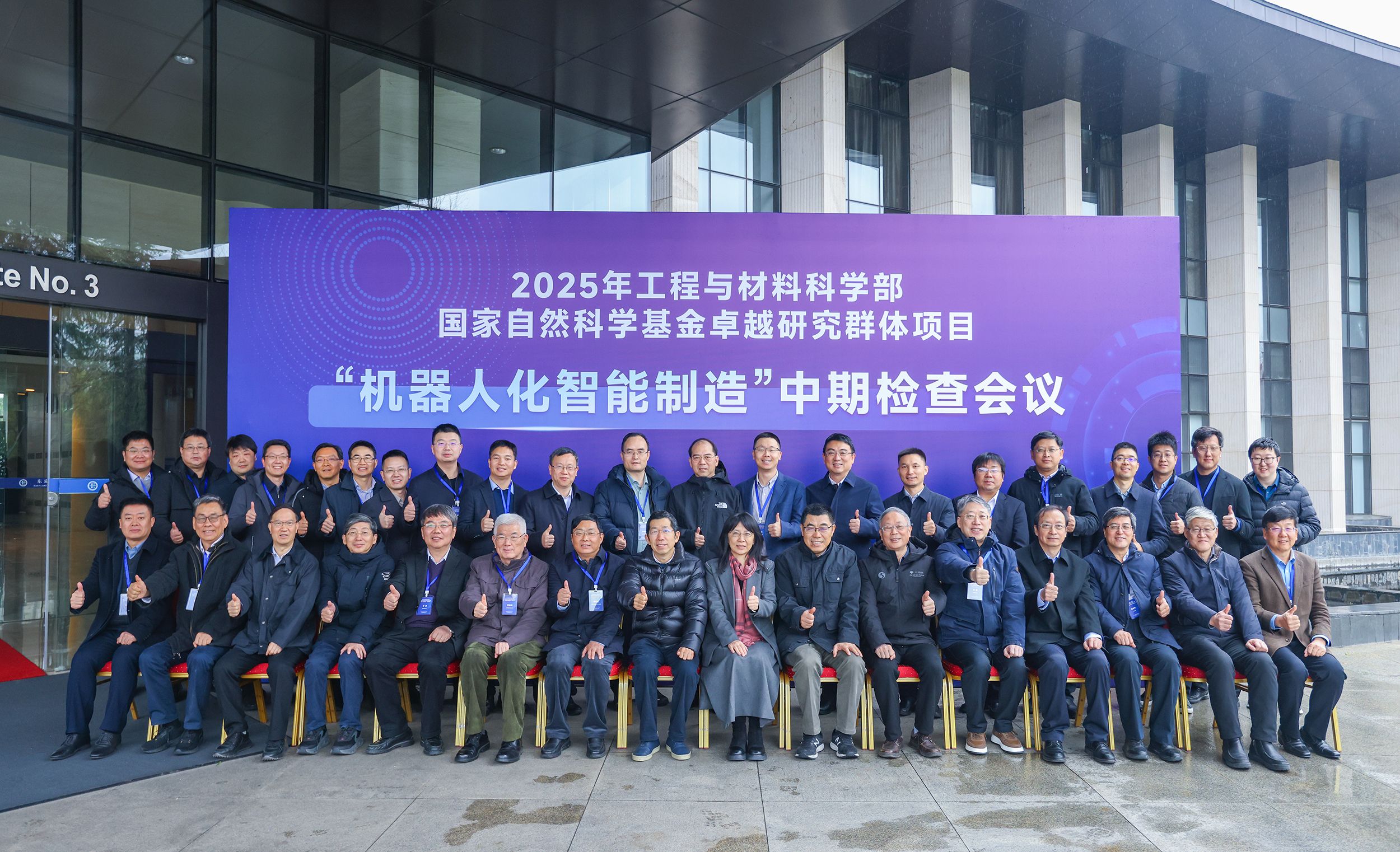 华中科技大学国家自然科学基金卓越研究群体项目“机器人化智能制造”中期检查会议召开