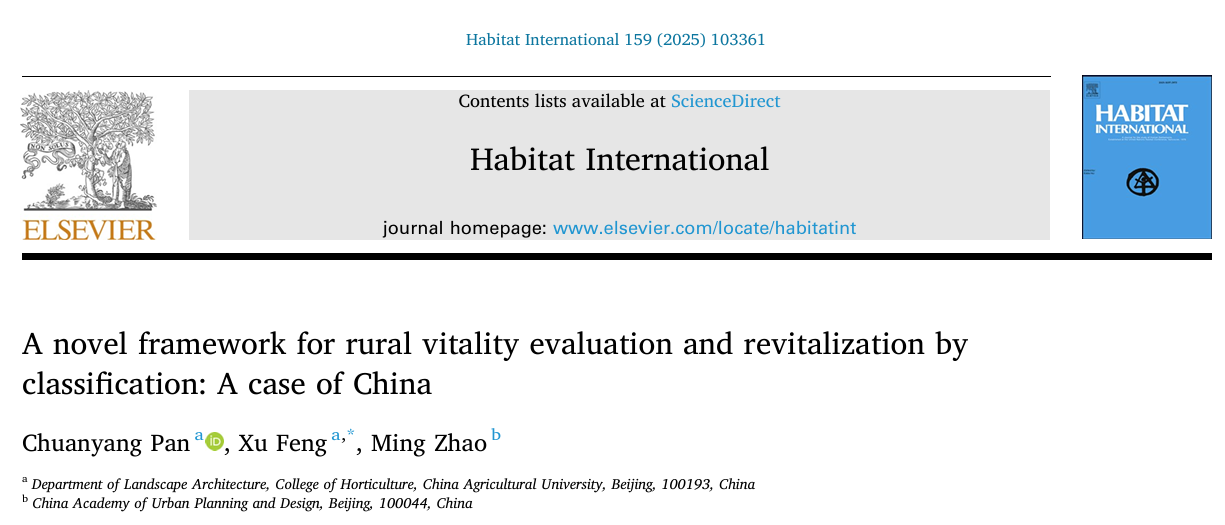 中国农业大学园艺学院冯旭副教授团队在基于乡村活力测度的乡村规划技术研究方面取得重要进展