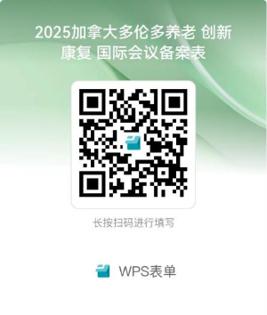 2025国际老龄化、创新与康复大会