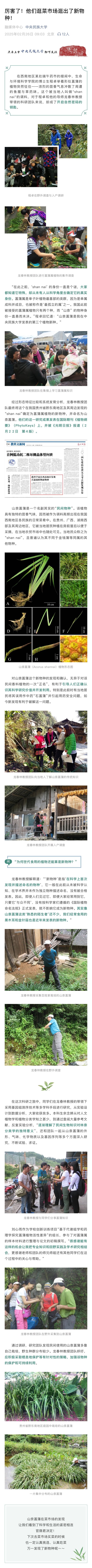 中央民族大学团队发现新物种