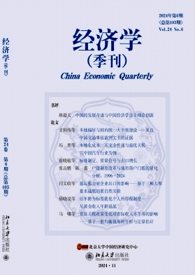 北京大学汇丰商学院马啸助理教授合作论文在《经济学》（季刊）发表，研究贸易关税政策变化对省际收入不平等的影响