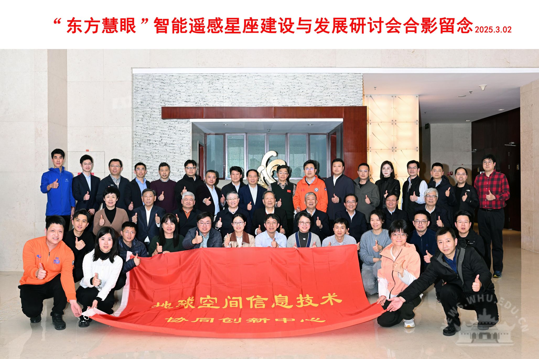 武汉大学共绘“东方慧眼”蓝图,院士专家齐聚研讨智能遥感星座建设与发展