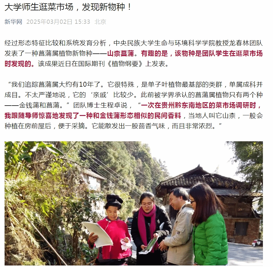 中央民族大学团队发现新物种