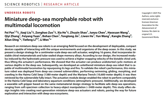 北京航空航天大学《Science Robotics》刊发北航研究团队和合作者最新研究成果：深海小型多模态机器人
