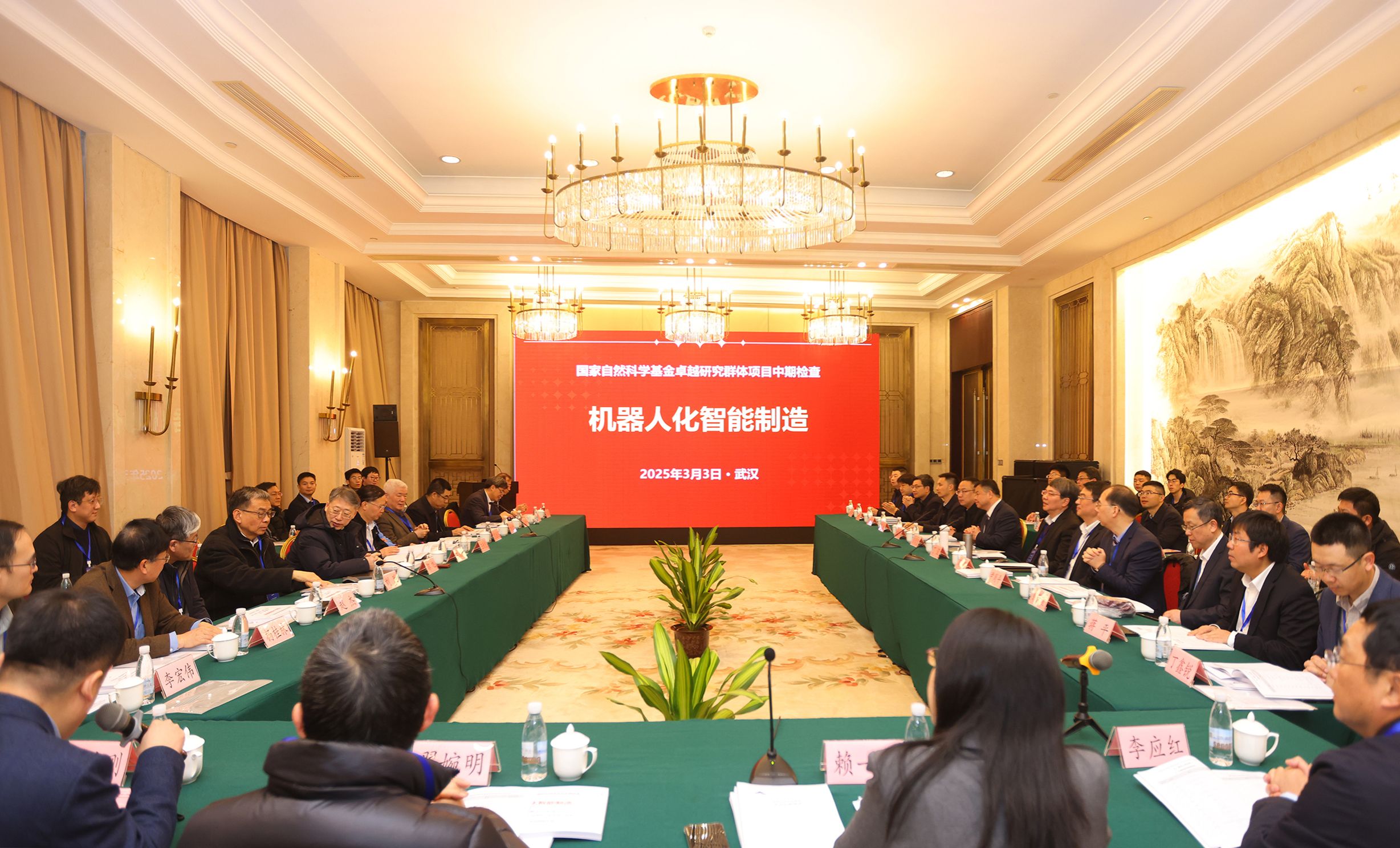 华中科技大学国家自然科学基金卓越研究群体项目“机器人化智能制造”中期检查会议召开