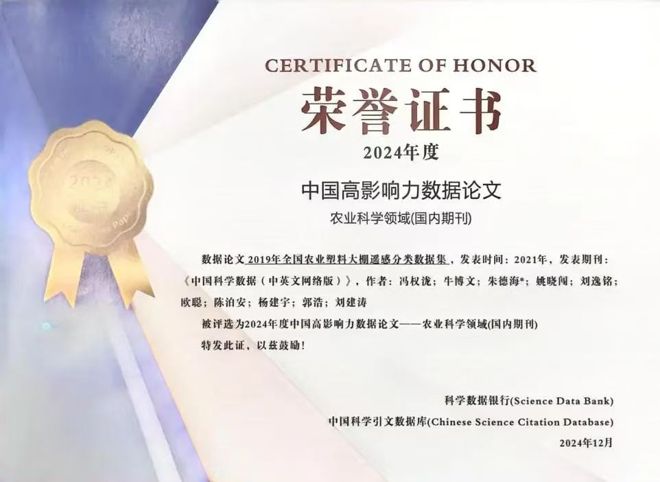 中国农业大学土地学院冯权泷副教授团队在农业塑料覆被遥感智能提取领域取得重要进展