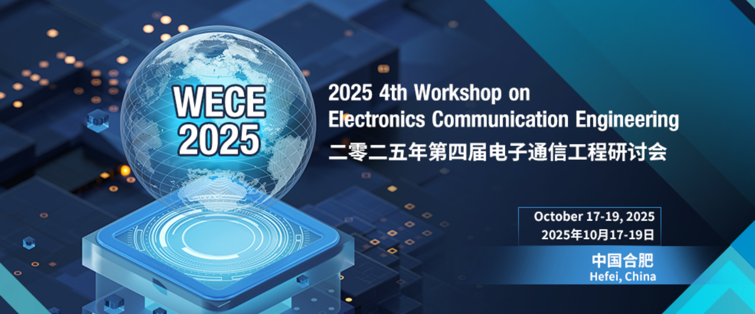2025年第四届电子通信工程研讨会 (WECE 2025)