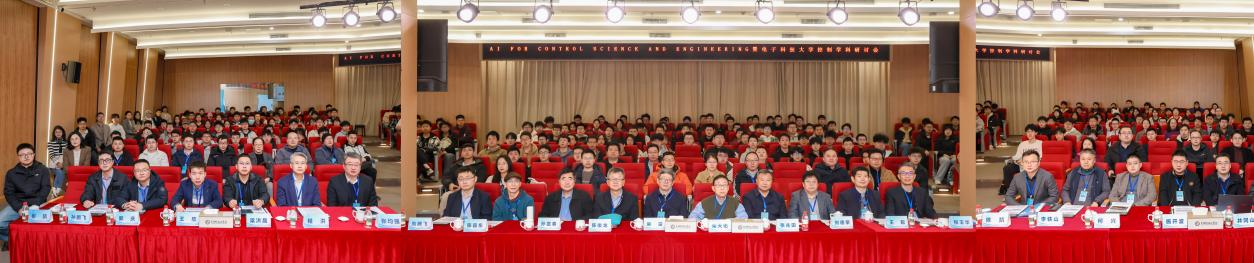 电子科技大学我校举办AI for Control Science and Engineering暨电子科技大学控制学科研讨会
