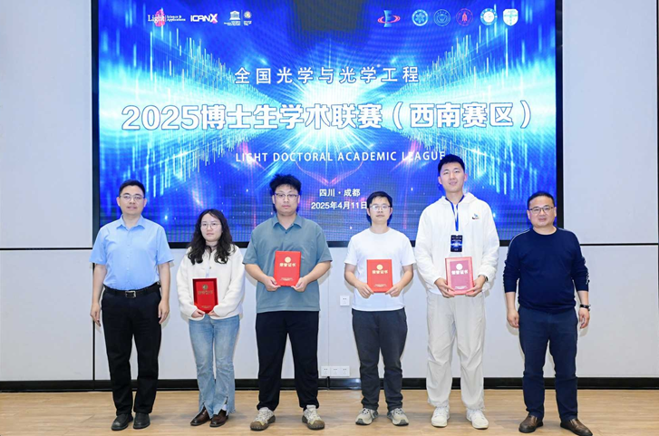 电子科技大学基础院博士生曾红斩获全国光学与光学工程2025博士生学术联赛（西南赛区）二等奖