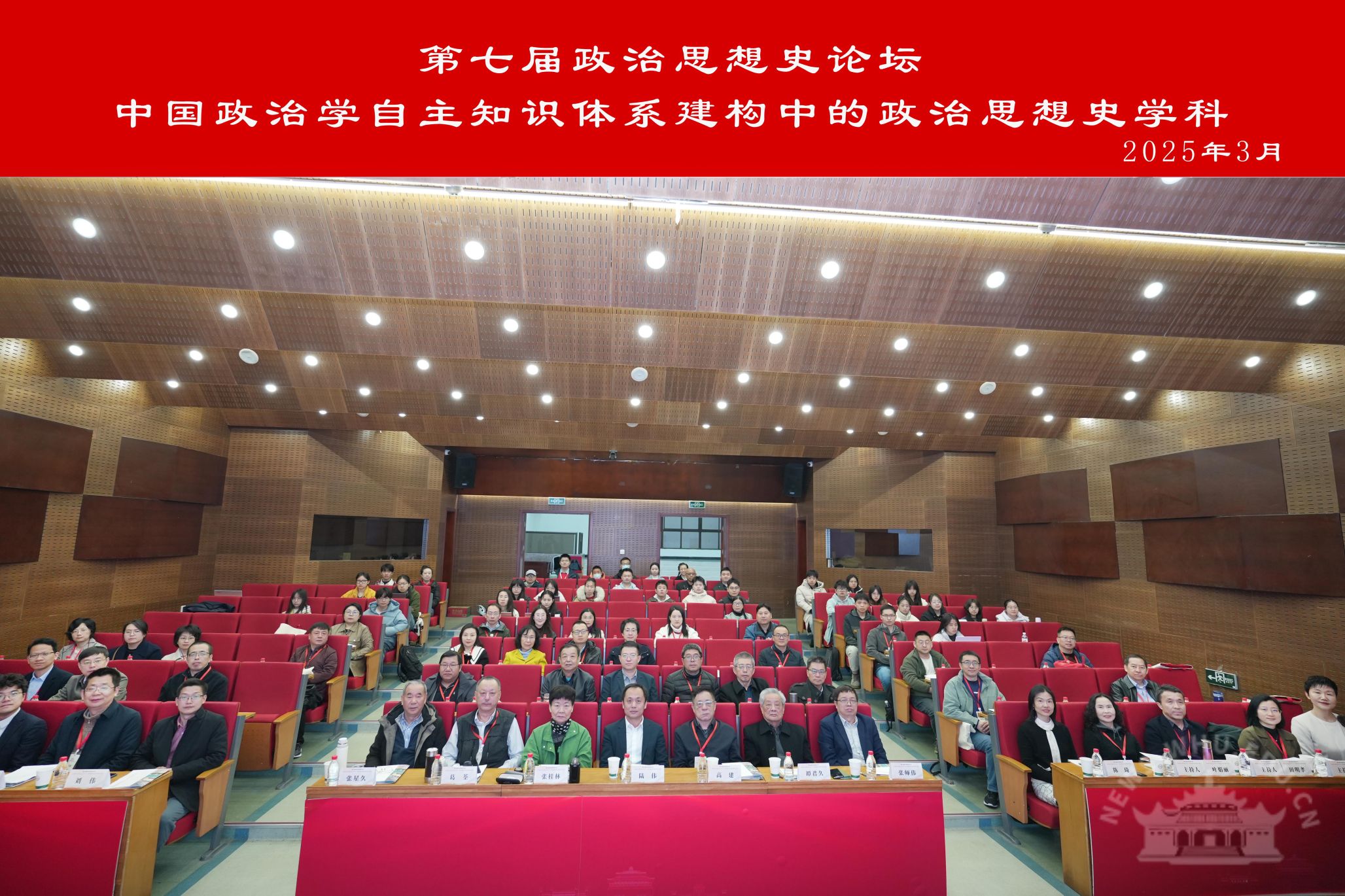 武汉大学第七届政治思想史论坛举办