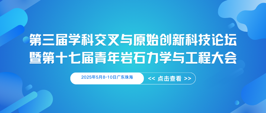 第三届学科交叉与原始创新科技论坛