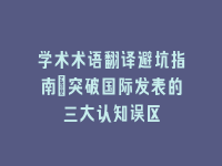学术会议在线