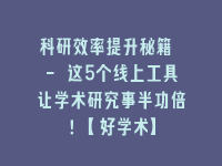 学术会议在线