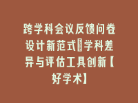 学术会议在线