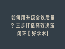 学术会议在线