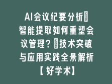 学术会议在线