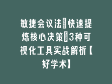学术会议在线