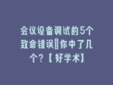 学术会议在线