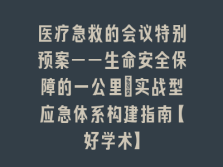 学术会议在线