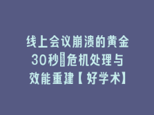 学术会议在线