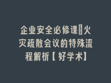 学术会议在线