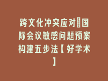 学术会议在线
