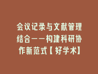 学术会议在线