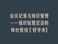 学术会议在线