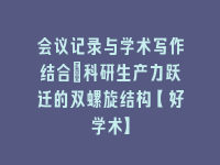 学术会议在线