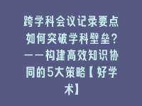 学术会议在线