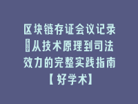 学术会议在线