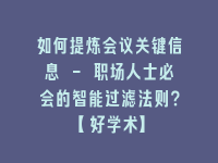 学术会议在线