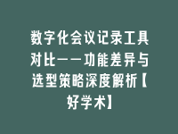 学术会议在线