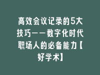 学术会议在线