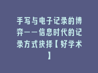 学术会议在线